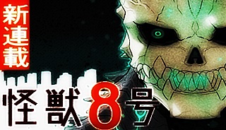 怪獣８号 (Raw - Free)